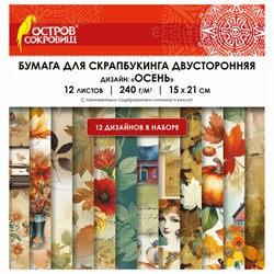 Бумага для скрапбукинга 15х21 см "Осень", двусторонняя, 12 листов, 240 г/м2, ОСТРОВ СОКРОВИЩ, 665446 - фото 13711285