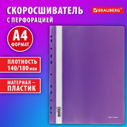 Скоросшиватель пластиковый с перфорацией BRAUBERG EXTRA, А4, 140/180 мкм, фиолетовый, 272897 - фото 13714879