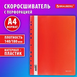 Скоросшиватель пластиковый с перфорацией BRAUBERG EXTRA, А4, 140/180 мкм, красный, 272898 - фото 13714880
