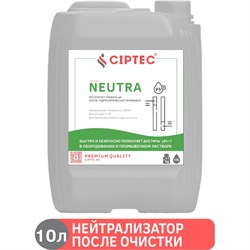 Средство для нейтрализации кислотности после химической очистки CIPTEC NEUTRA - фото 13716446