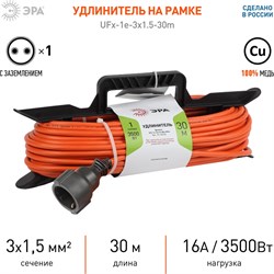 Силовой удлинитель ЭРА UFx-1e-3x1.5-30m-IP20 - фото 13738442