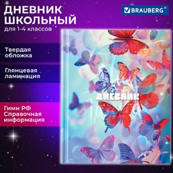 Дневник 1-4 класс 48 л., твердый, BRAUBERG, глянцевая ламинация, с подсказом, "Бабочки", 107151 - фото 13742815