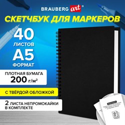 Скетчбук для маркеров, бумага ВХИ 200 г/м2 145х205 мм, 40 л., гребень, твердая обложка, ЧЕРНАЯ, BRAUBERG ART CLASSIC, 115079 - фото 13742976