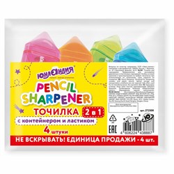 Точилка ЮНЛАНДИЯ "Карандашик" с контейнером и ластиком 2 в 1, НАБОР 4 ШТУКИ, 272508 - фото 13744940
