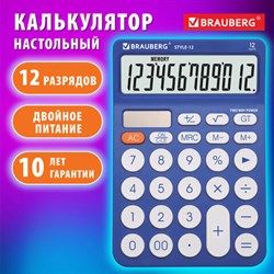 Калькулятор настольный BRAUBERG STYLE-12-BL (157х106 мм), 12 разрядов, двойное питание, СИНИЙ, 272966 - фото 13745033