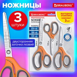 Ножницы BRAUBERG "PROFESSIONAL" 3 шт. (135, 180, 210 мм), серо-оранжевые ручки, ВЫГОДНАЯ УПАКОВКА, 272981 - фото 13745043