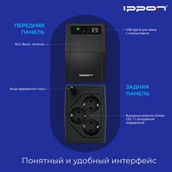 Источник бесперебойного питания IPPON Back Basic 650S Euro, 650VA (360 W), 3 евророзетки, 1373874 - фото 13745615