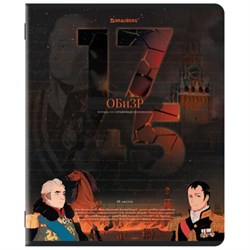 Тетрадь предметная ДАТЫ 48 л., TWIN-лак, ОБиЗР, клетка, подсказ, BRAUBERG, 405134 - фото 13747133