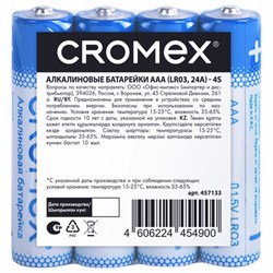 Батарейки алкалиновые "мизинчиковые" КОМПЛЕКТ 4 шт., CROMEX Alkaline, AAA (LR03, 24А), спайка, 457133 - фото 13747710