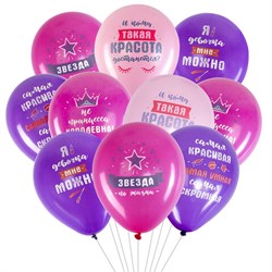 Шары воздушные 30 см с рисунком "Приколы для неё", КОМПЛЕКТ 10 штук, ассорти, BRAUBERG, 591892 - фото 13748522