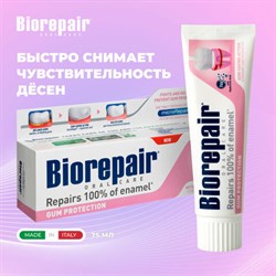 Зубная паста 75 мл BIOREPAIR "Gum protection", защита десен, ИТАЛИЯ, GA1732100 - фото 13749214