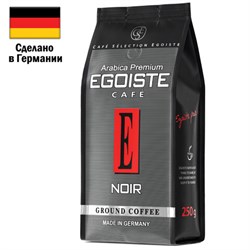 Кофе молотый EGOISTE "Noir" 250 г, арабика 100%, ГЕРМАНИЯ, 2549 - фото 13749343