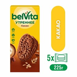 Печенье витаминизированное BELVITA "Утреннее" с какао, 225 г, 9001215 - фото 13749497