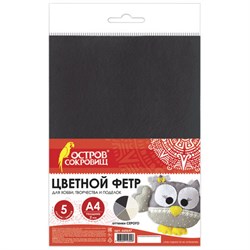 Цветной фетр МЯГКИЙ А4, 2 мм, 5 листов, 5 цветов, плотность 170 г/м2, оттенки серого, ОСТРОВ СОКРОВИЩ, 660647 - фото 13750183