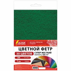 Фетр супер жесткий А4, 1 мм, 30 листов, 30 цветов, плотность 160 г/м2, ОСТРОВ СОКРОВИЩ, 665478 - фото 13750357