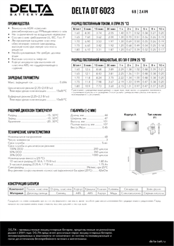 Аккумуляторная батарея DELTA BATTERY DT 6023 - фото 13751883