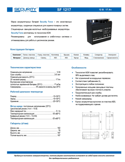Аккумуляторная батарея SECURITY FORCE SF 1217 - фото 13753707