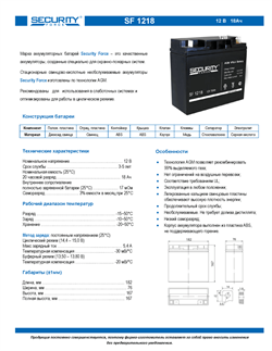 Аккумуляторная батарея SECURITY FORCE SF 1218 - фото 13753708
