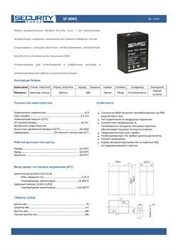 Аккумуляторная батарея SECURITY FORCE SF 6045 - фото 13753712