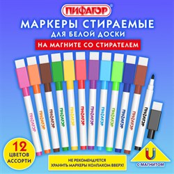 Маркеры стираемые 2 мм на магните со стирателем для белой доски и планера НАБОР 12 ЦВЕТОВ, ПИФАГОР, 152564 - фото 13757051