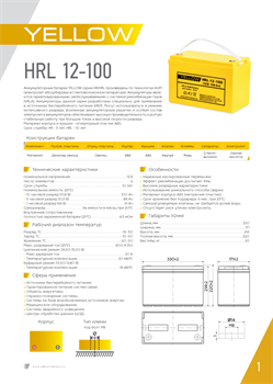 АКБ YELLOW BATTERY HRL 12-100 - фото 13757469