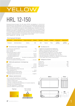 АКБ YELLOW BATTERY HRL 12-150 - фото 13757481