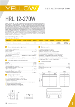 АКБ YELLOW BATTERY HRL 12-270W - фото 13757496