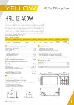 АКБ YELLOW BATTERY HRL 12-450W - фото 13757511