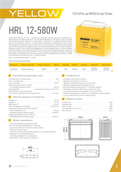 АКБ YELLOW BATTERY HRL 12-580W - фото 13757515