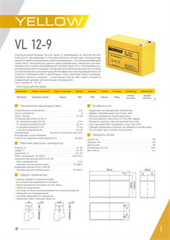 АКБ YELLOW BATTERY VL 12-9 - фото 13757526