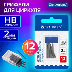 Грифели запасные для циркуля BRAUBERG, 12 шт по 24 мм, HB, толщина 2 мм, блистер, 210805 - фото 13758431