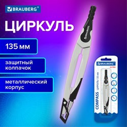 Циркуль с защитным колпачком BRAUBERG ULTRA, 135 мм, графитовый, блистер, 210817 - фото 13758437