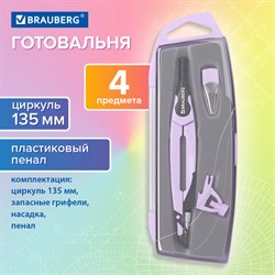 Готовальня BRAUBERG ULTRA, 3 предмета: циркуль 135 мм, запасной грифель, насадка, лавандовый цвет, 210823 - фото 13758443