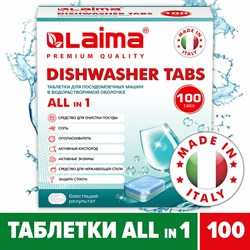 Таблетки для посудомоечных машин LAIMA DELUXE All in 1 - фото 13762553