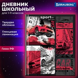 Дневник 1-11 класс 40 л., твердый, BRAUBERG, глянцевая ламинация, "Авто", 107170 - фото 13764126