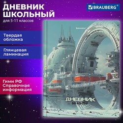 Дневник 5-11 класс 48 л., твердый, BRAUBERG, глянцевая ламинация, с подсказом, "Космический корабль", 107189 - фото 13764145