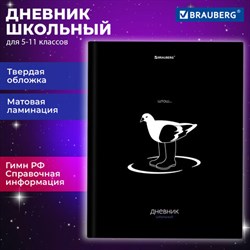 Дневник 5-11 класс 48 л., твердый, BRAUBERG, матовая ламинация, с подсказом, "Штош", 107190 - фото 13764146