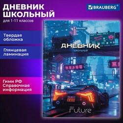 Дневник 5-11 класс 48 л., твердый, BRAUBERG, глянцевая ламинация, с подсказом, "Авто", 107192 - фото 13764148