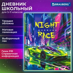 Дневник 5-11 класс 48 л., твердый, BRAUBERG, выборочный лак, с подсказом, Машина, 107193 - фото 13764149