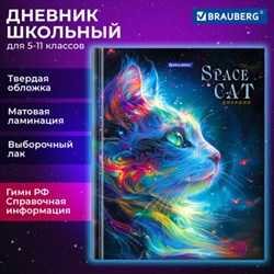 Дневник 5-11 класс 48 л., твердый, BRAUBERG, выборочный лак, с подсказом, "Волшебный кот", 107197 - фото 13764153