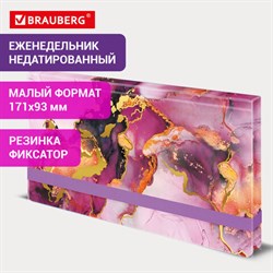 Еженедельник недатированный с резинкой 171х93 мм, BRAUBERG, твердый, 64 л., "Marble stone", 116307 - фото 13767640
