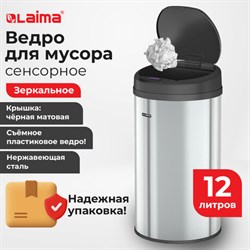 Ведро для мусора СЕНСОРНОЕ 12 л, нержавеющая сталь, черная матовая крышка, питание от 4-х батареек AA (не входят в комплект), LAIMA, 609326 - фото 14225540