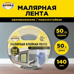 Креппированная клейкая бумажная малярная лента Aviora 304-010 - фото 14707363