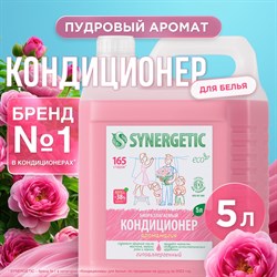 Гипоаллергенный кондиционер-ополаскиватель для белья Synergetic Аромагия - фото 14714829