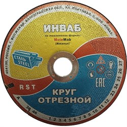 Круг отрезной Инваб 41 125x1,2x22 14А 50-Н 35-39 BF M 80 м/с 2 кл. - фото 14722938