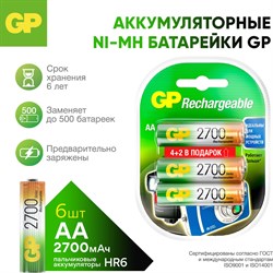 Перезаряжаемый аккумулятор GP 270AAHC - фото 14724698