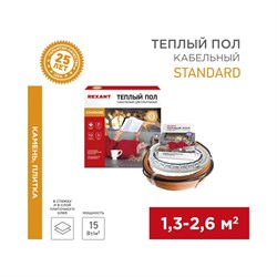 Двухжильный теплый пол в стяжку REXANT RND -20-300 - фото 14739087