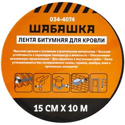 Битумная кровельная лента ШАБАШКА 034-4074 226770 - фото 14754777