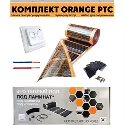 Комплект инфракрасного пленочного теплого пола EASTEC Orange PTC 7 - фото 14762357