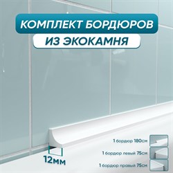 Комплект акриловых бордюров для ванной BNV ГЛ12 - фото 14780349